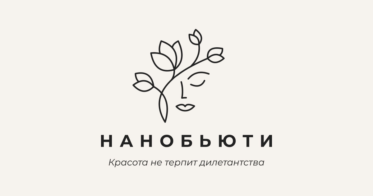 Нано бьюти барнаул