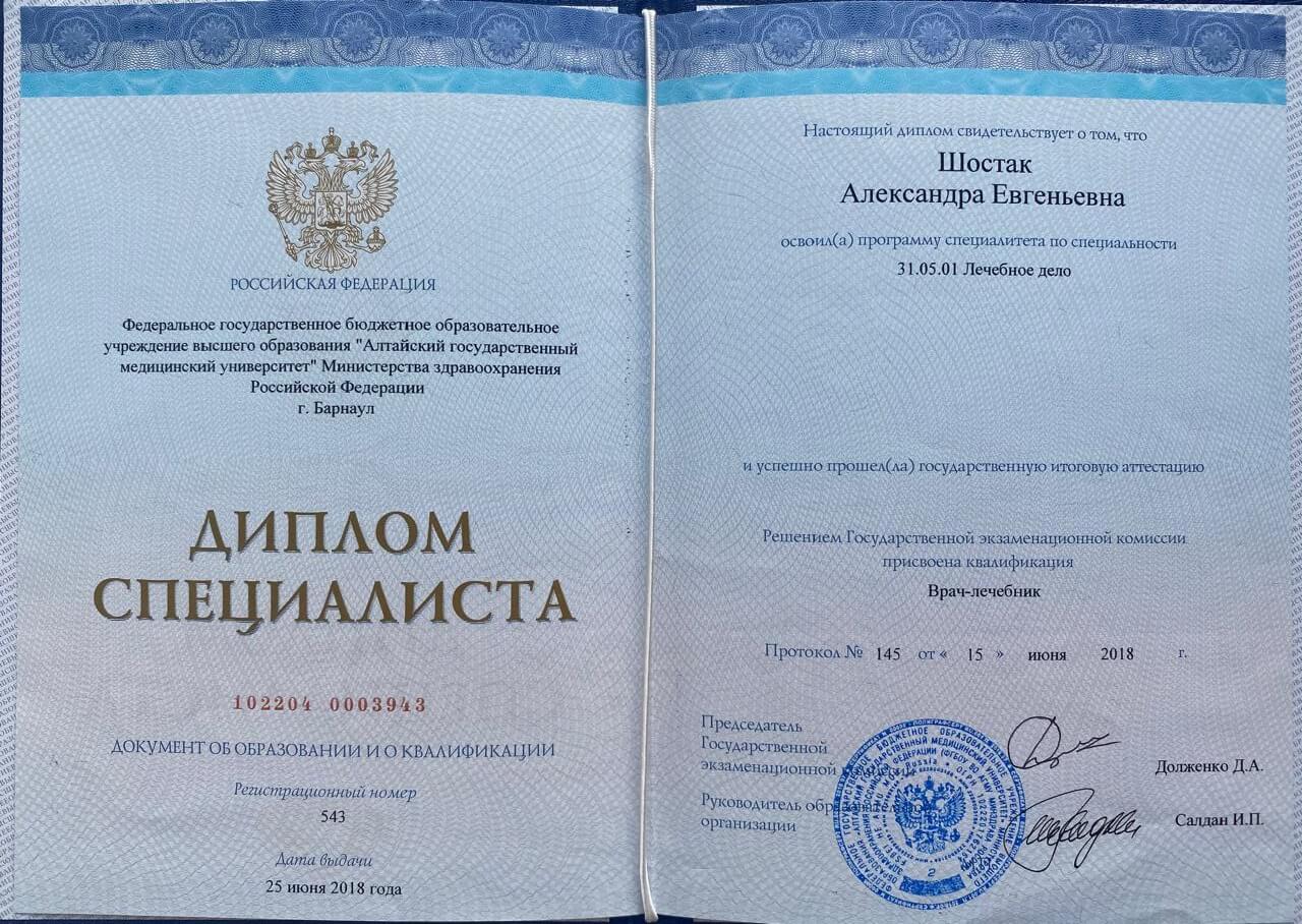 Дипломы об образовании