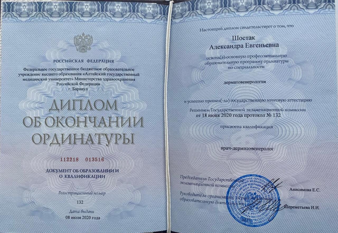 Дипломы об образовании