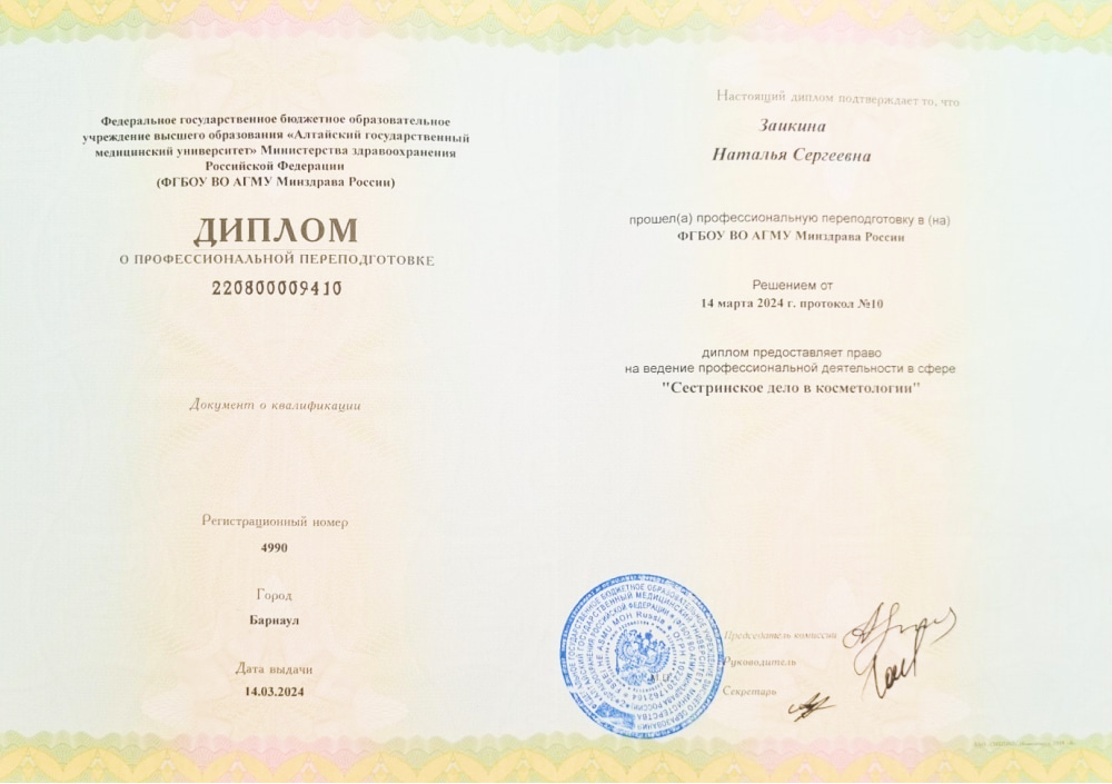 Дипломы об образовании
