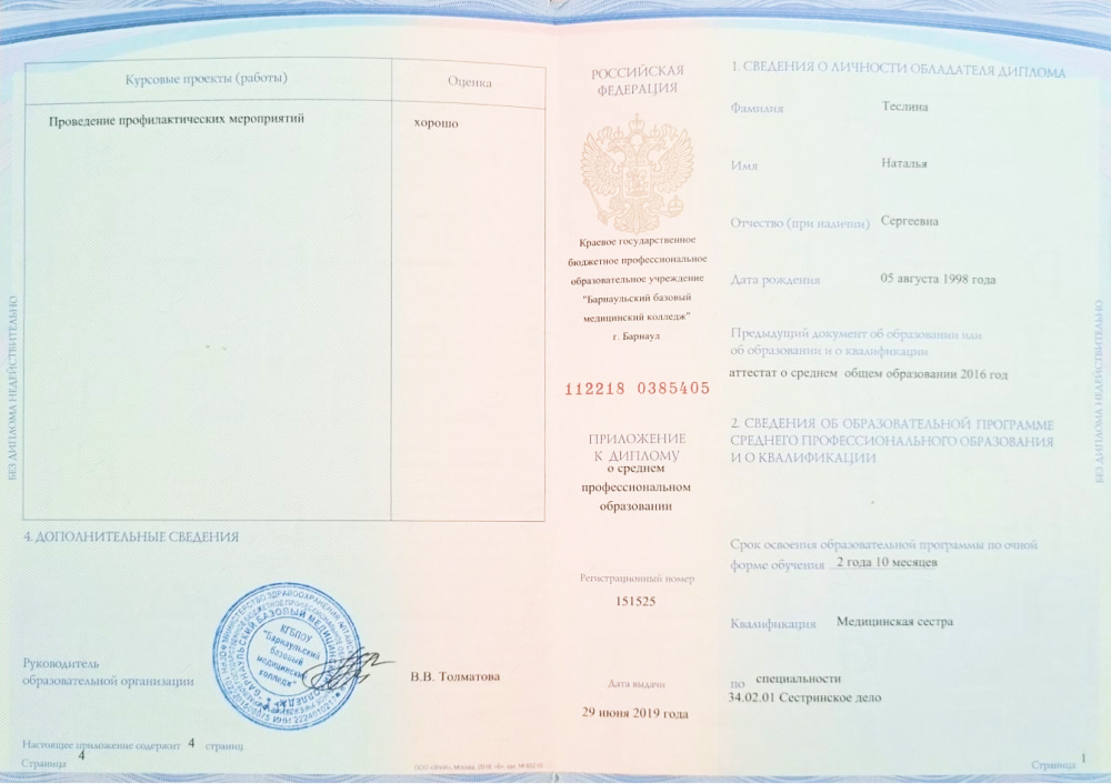 Дипломы об образовании