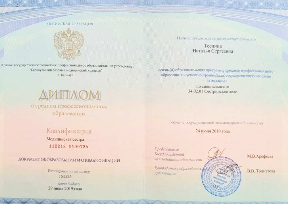Дипломы об образовании