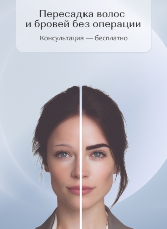 Пересадка волос